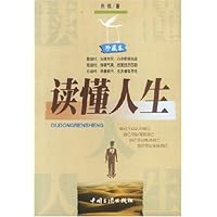 读懂人生(珍藏本)