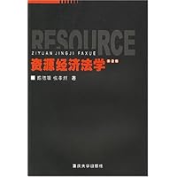 资源经济法学(第2版)