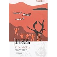 凡尔纳经典科幻:机器岛