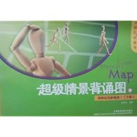 超级情景背诵图:倒背如流新概念2(下册)(附学习卡260元)