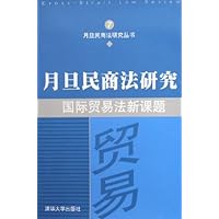 国际贸易法新课题