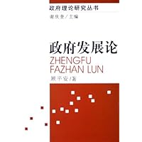 政府发展论