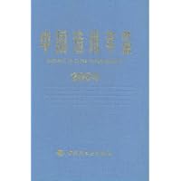 中国造纸年鉴(2004)