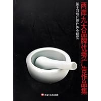 两岸九大品牌优秀广告作品集:第十四届时报广告金犊奖(附光盘)