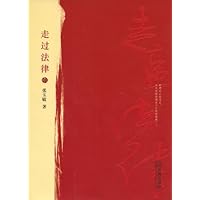 走过法律