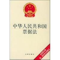 中华人民共和国票据法(最新修正版)(附新旧条文对照表)
