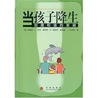 当孩子降生:创建和谐的家庭