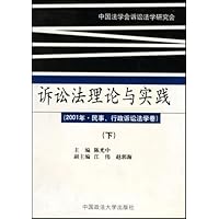 诉讼法理论与实践(下)