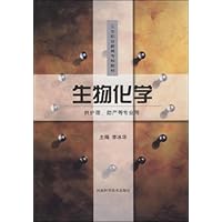 生物化学