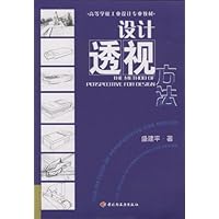 高等学校工业设计专业教材•设计透视方法