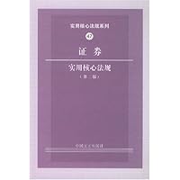 证券实用核心法规