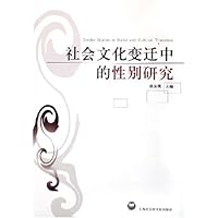 社会文化变迁中的性别研究