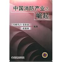 中国消防产业之崛起