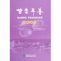 甘肃年鉴(2009)(附光盘)