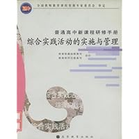 综合实践活动的实施与管理