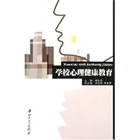 学校心理健康教育