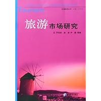 旅游市场研究
