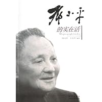 邓小平的实在话