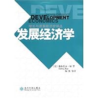 发展经济学