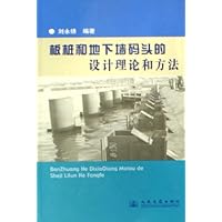 板桩和地下墙码头的设计理论和方法