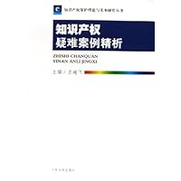 知识产权疑难案例精析