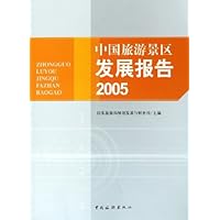 中国旅游景区发展报告2005