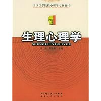 生理心理学