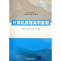 计算机原理简明教程