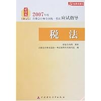 2007年度注册会计师全国统一考试应试指导:税法