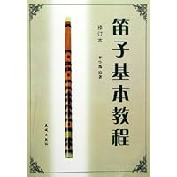 笛子基本教程(修订本)