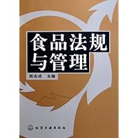 食品法规与管理