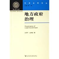 地方政府治理/东吴公共论丛
