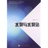 提升专业服务产业发展能力高职高专系列教材:水泵与水泵站
