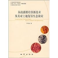 丛枝菌根培养新技术及其对土地复垦生态效应