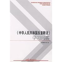 《中华人民共和国反垄断法》学习问答