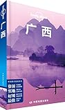 Lonely Planet孤独星球:广西(2015年版)