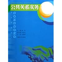 公共关系实务