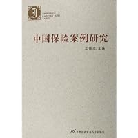 中国保险案例研究