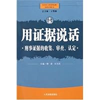 用证据说话:刑事证据的收集审查认定
