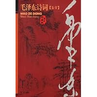 毛泽东诗词鉴赏(图文珍藏版)