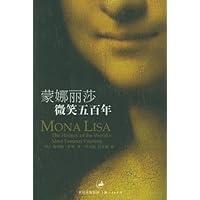 蒙娜丽莎微笑五百年