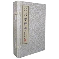 兵学经典(1函)(套装共4册)