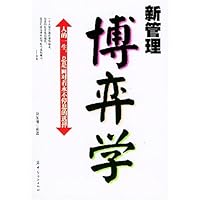 新管理博弈学