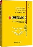版权洽谈完全手册