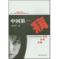 中国第一病