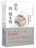 消失的微生物:滥用抗生素引发的健康危机