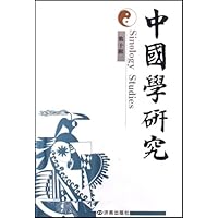 中国学研究(第10辑)