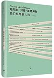 我们都是食人族