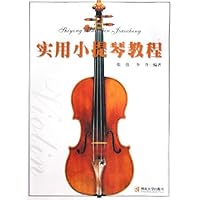 实用小提琴教程