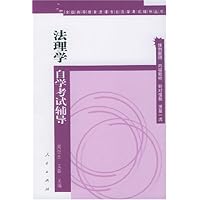 法理学自学考试辅导